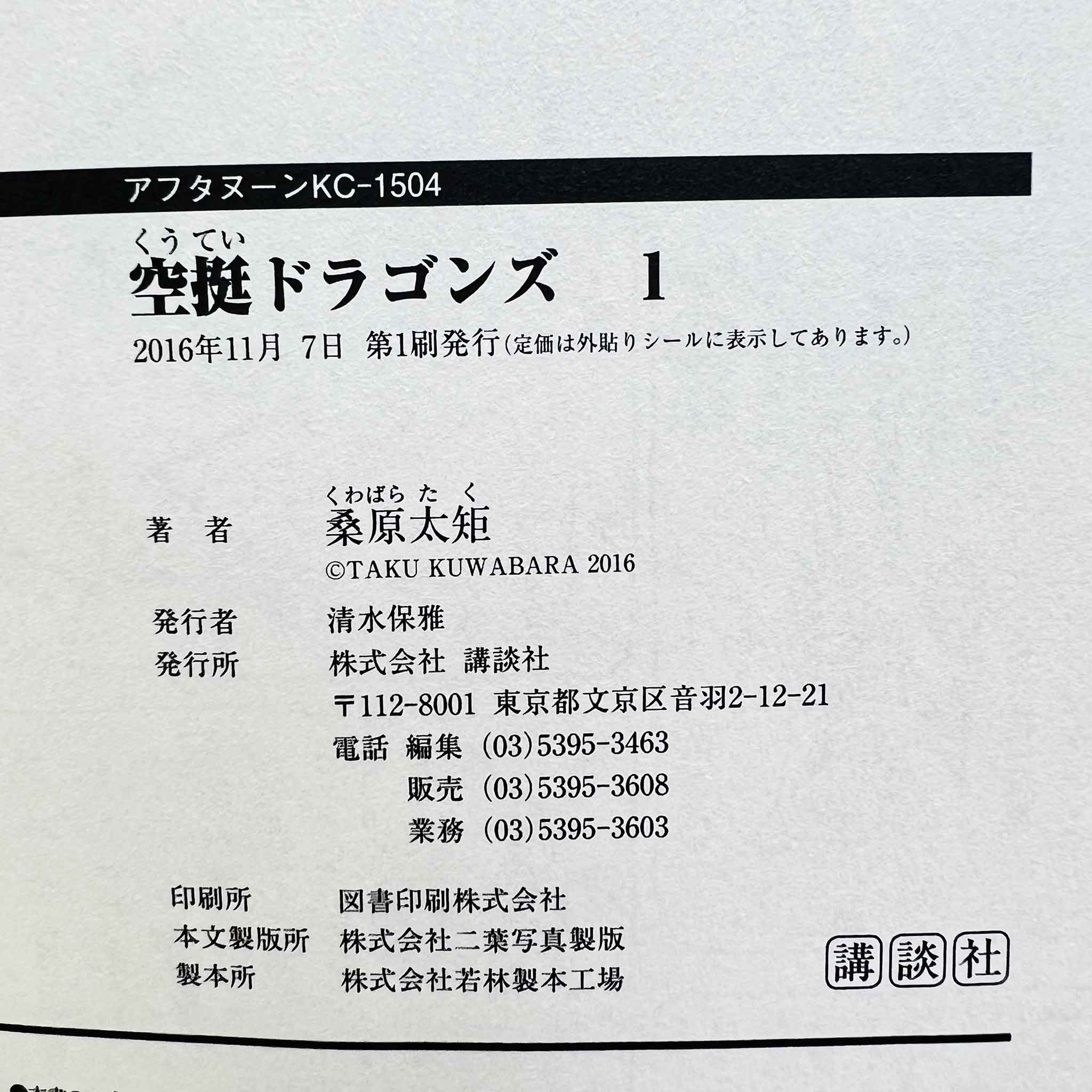Drifting Dragons - Volume 01 /w Obi