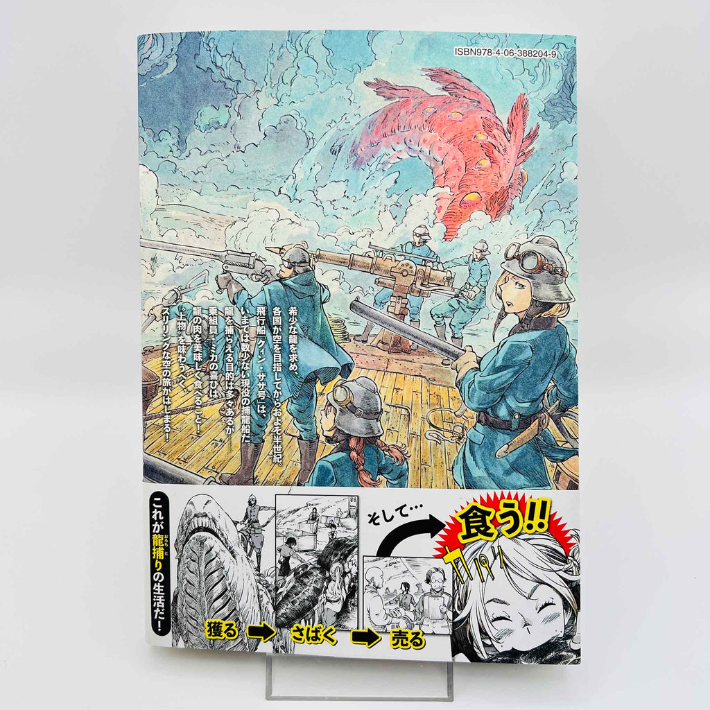 Drifting Dragons - Volume 01 /w Obi