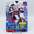 The Strongest Magician in the Demon Lord's Army Was a Human - Volume 01 /w Obi
