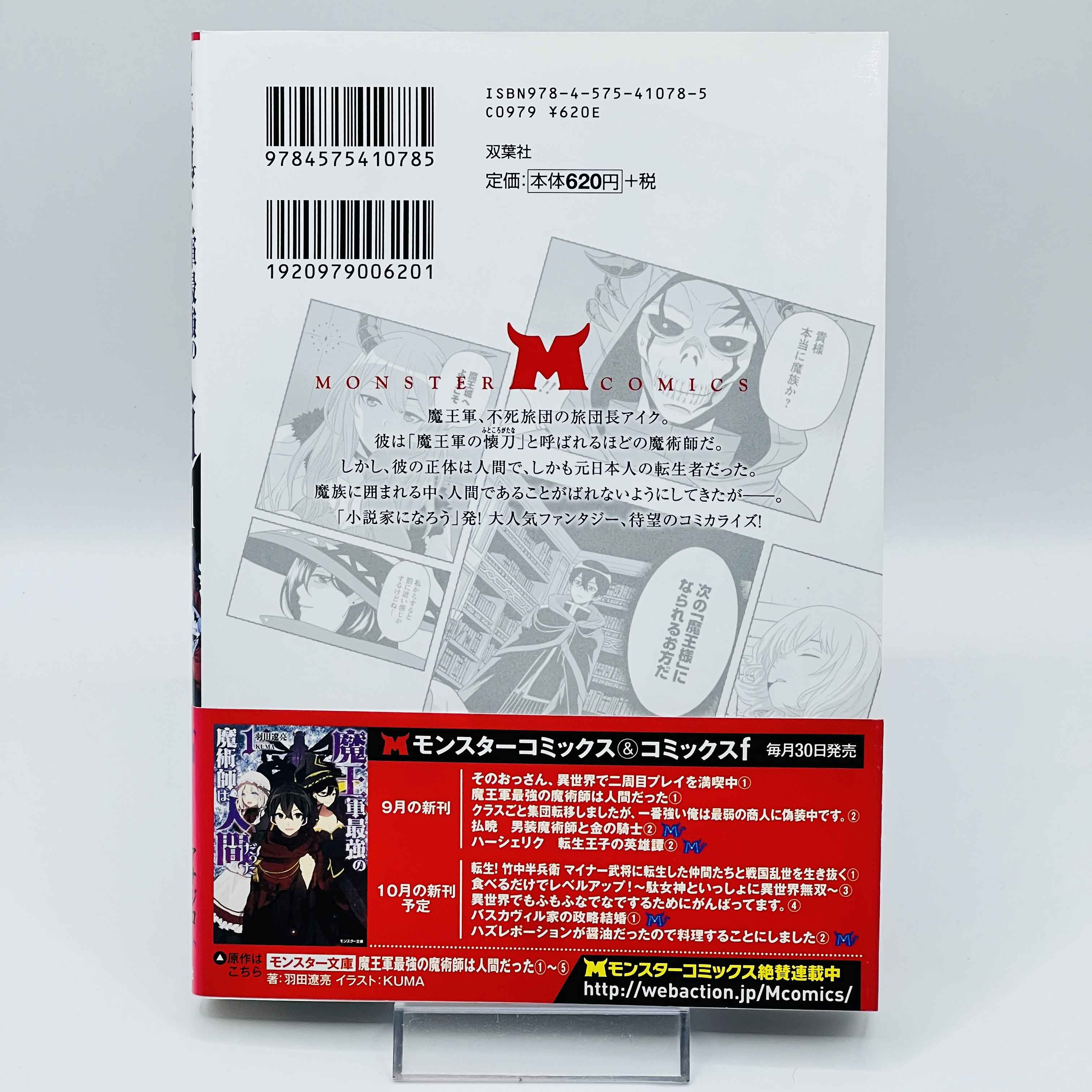 The Strongest Magician in the Demon Lord's Army Was a Human - Volume 01 /w Obi