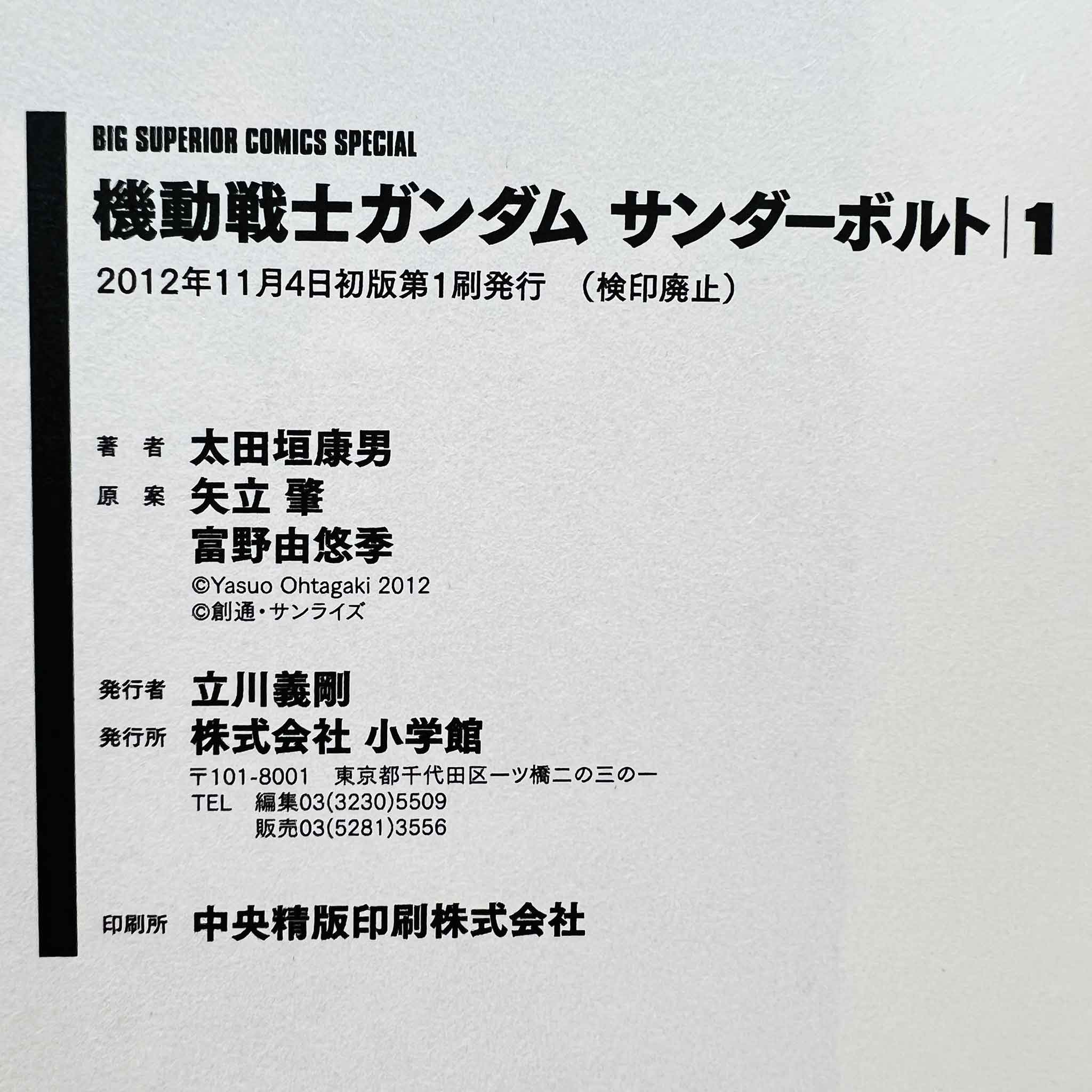 Gundam Thunderbolt - Volume 01 /w Obi