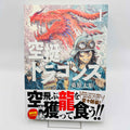 Drifting Dragons - Volume 01 /w Obi