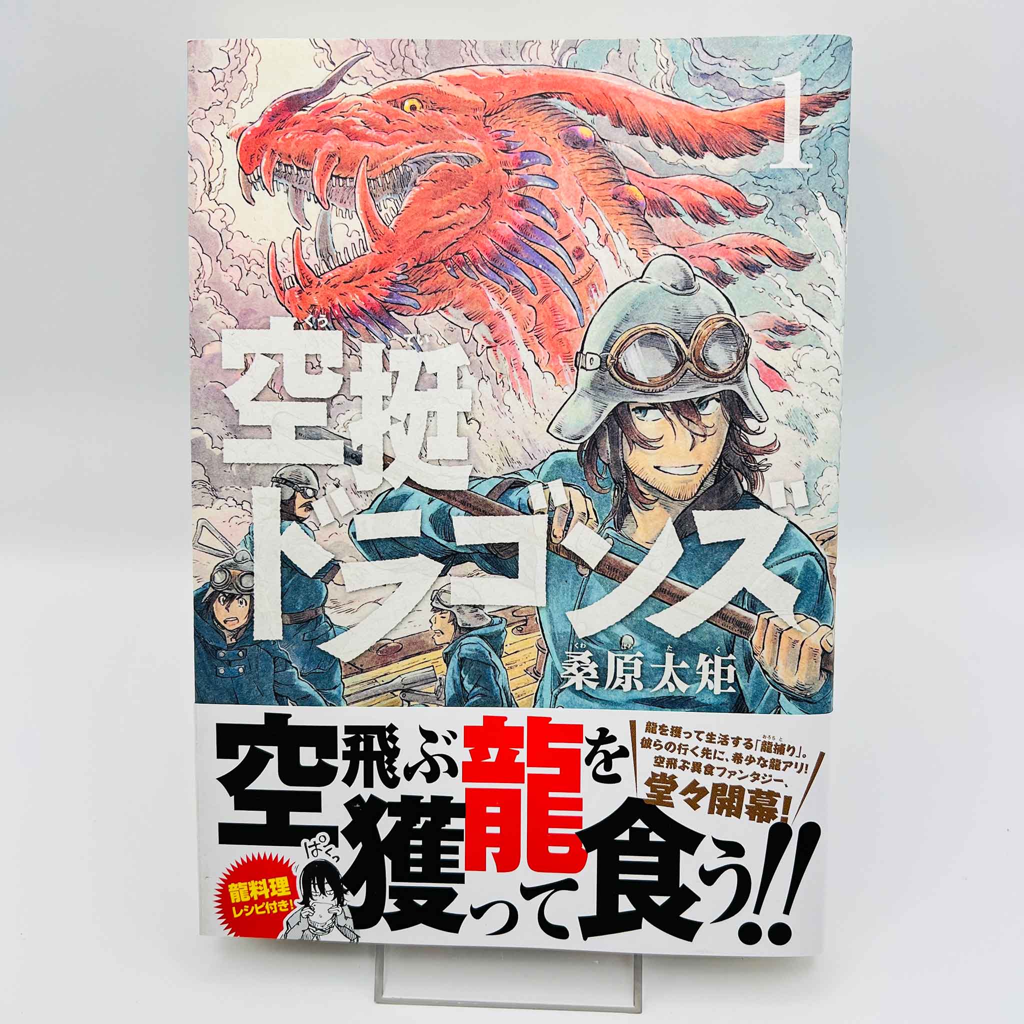 Drifting Dragons - Volume 01 /w Obi