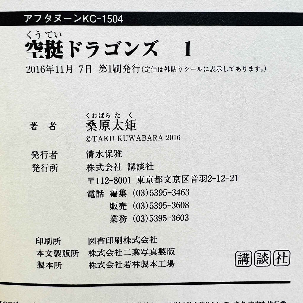 Drifting Dragons - Volume 01 /w Obi