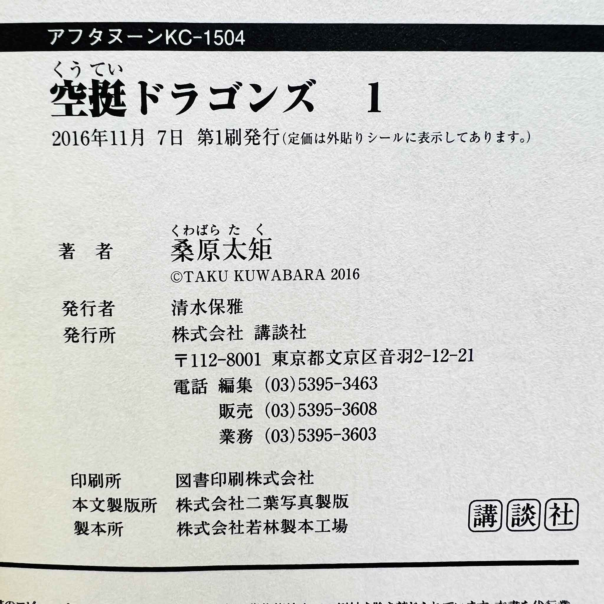 Drifting Dragons - Volume 01 /w Obi