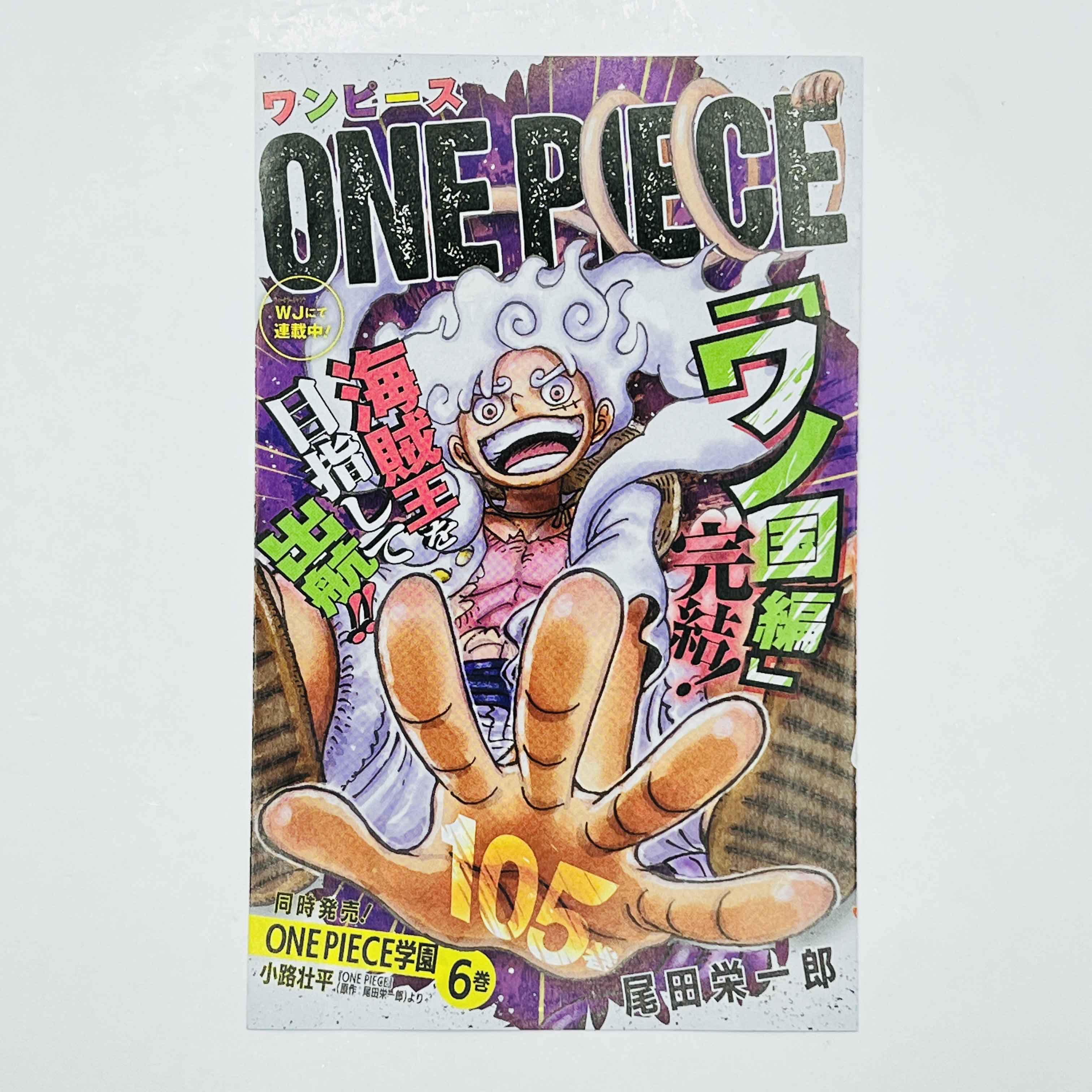 Kindergarten Wars - Volume 01 /w Obi