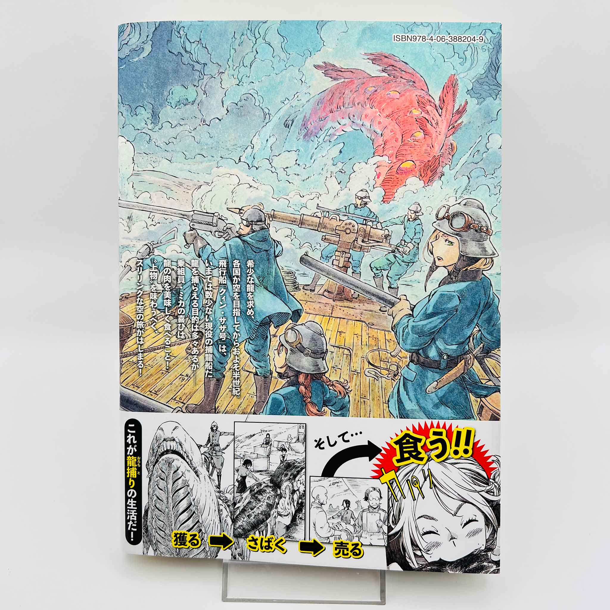 Drifting Dragons - Volume 01 /w Obi