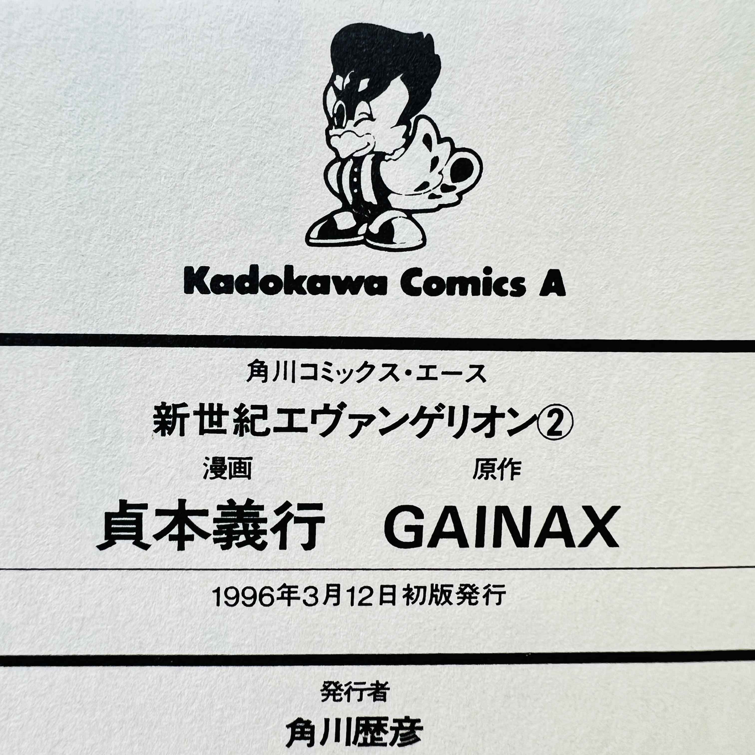 Neon Genesis Evangelion - Volume 02