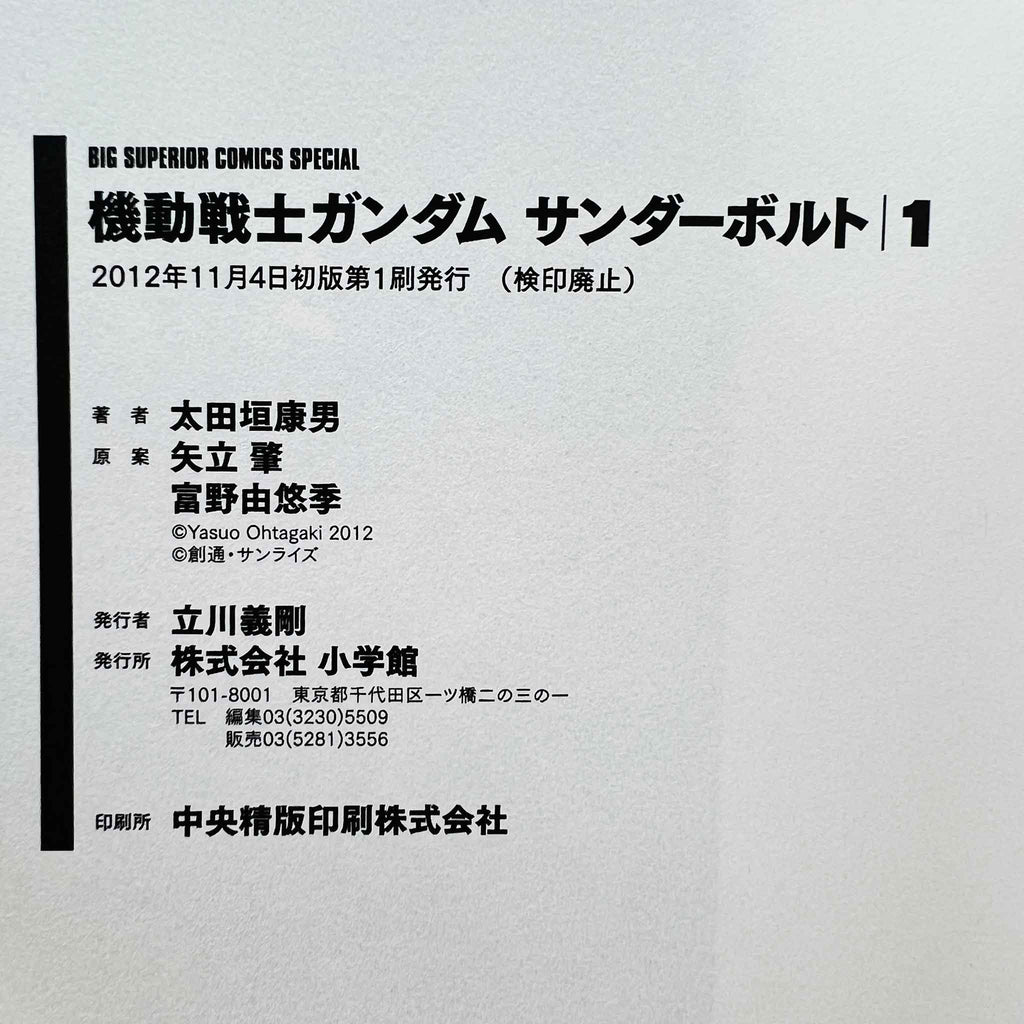 Gundam Thunderbolt - Volume 01 /w Obi