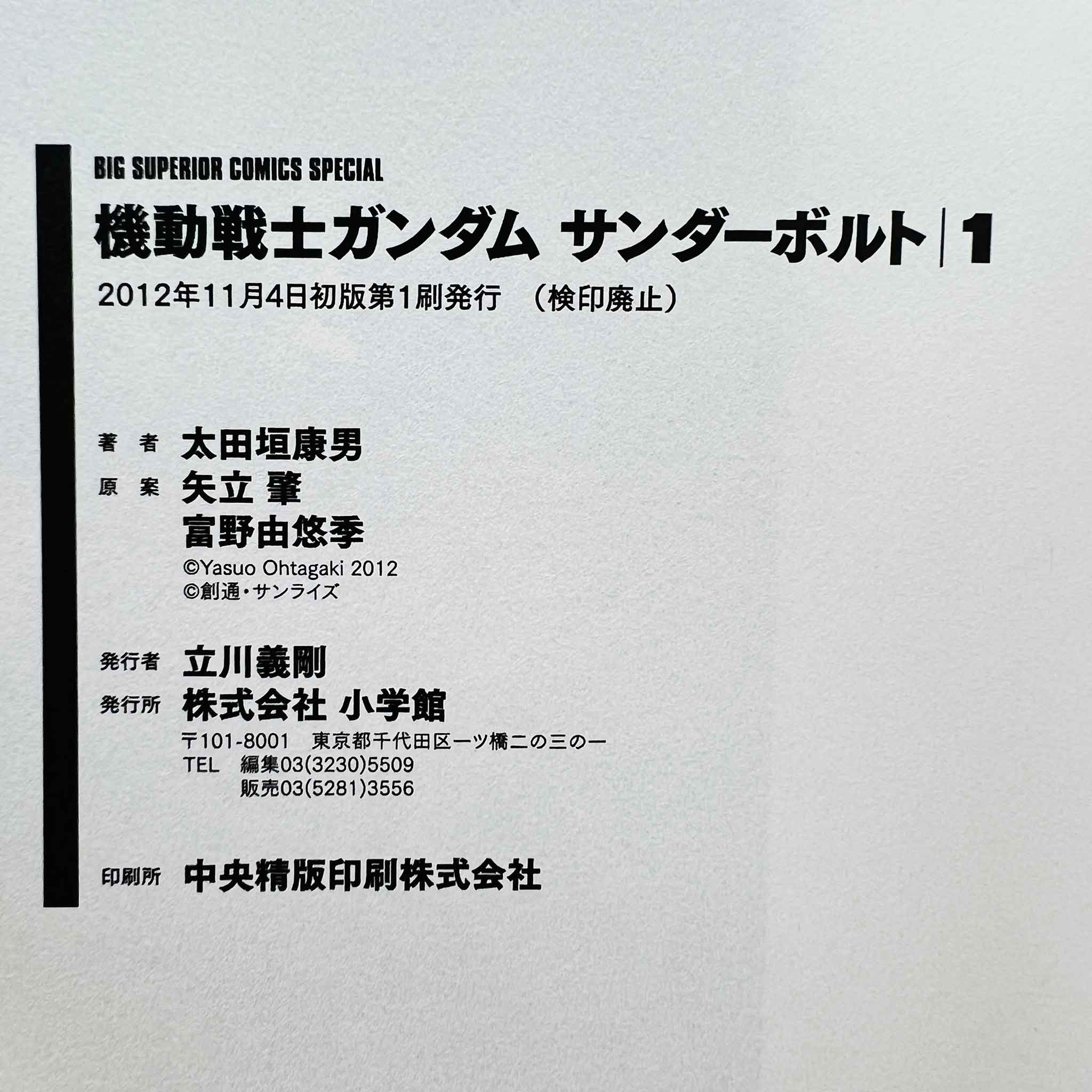 Gundam Thunderbolt - Volume 01 /w Obi