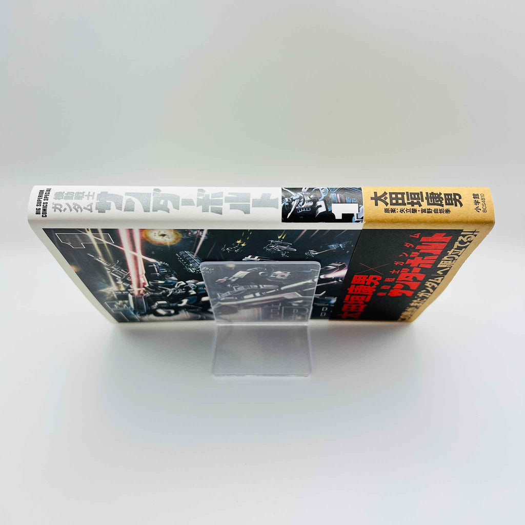 Gundam Thunderbolt - Volume 01 /w Obi