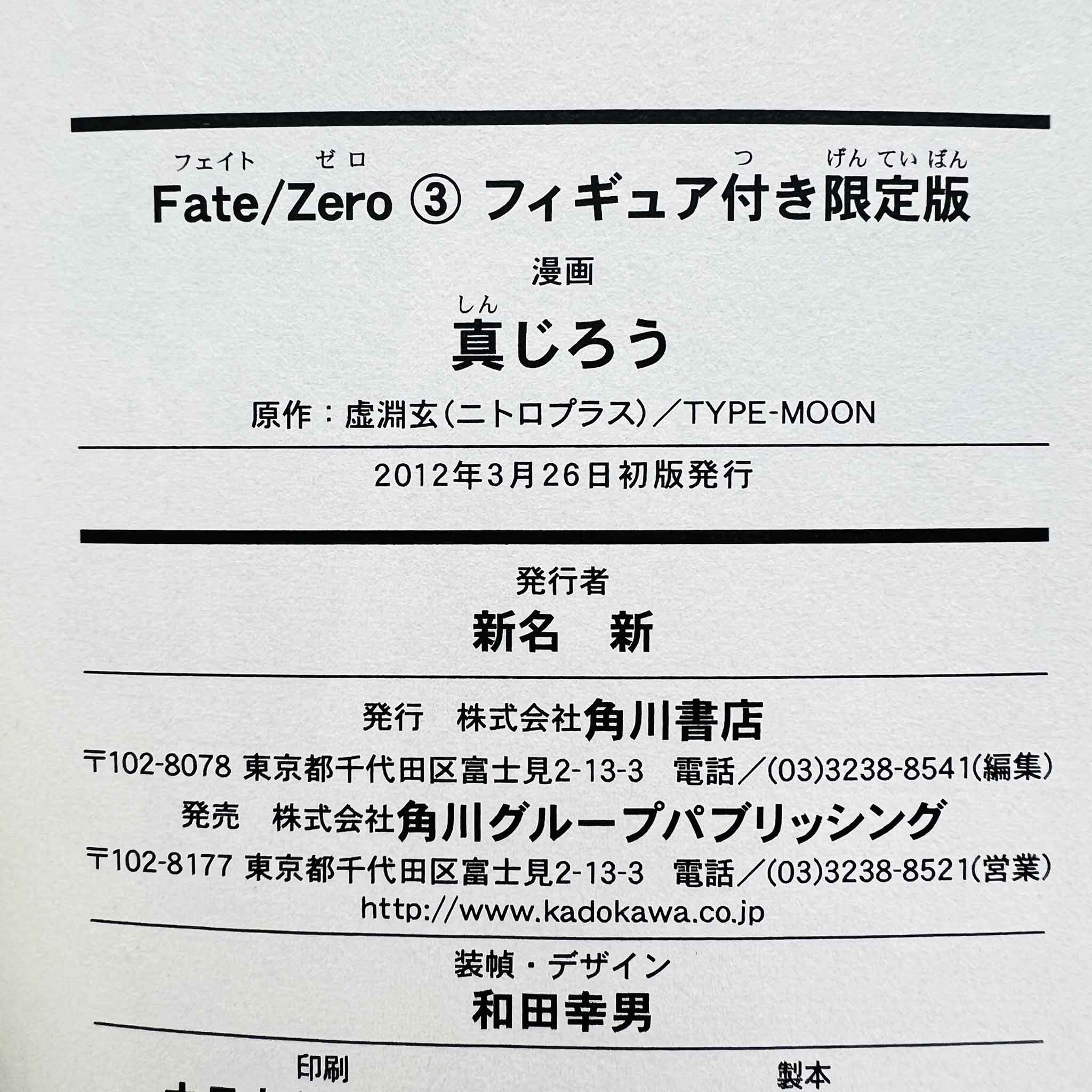 Fate/Zero - Volume 03 Limited Edition