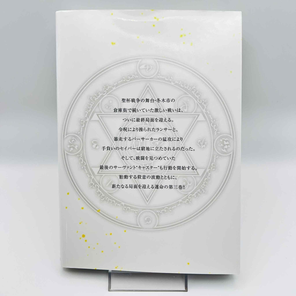 Fate/Zero - Volume 03 Limited Edition