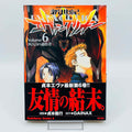 Neon Genesis Evangelion - Volume 06 /w Obi