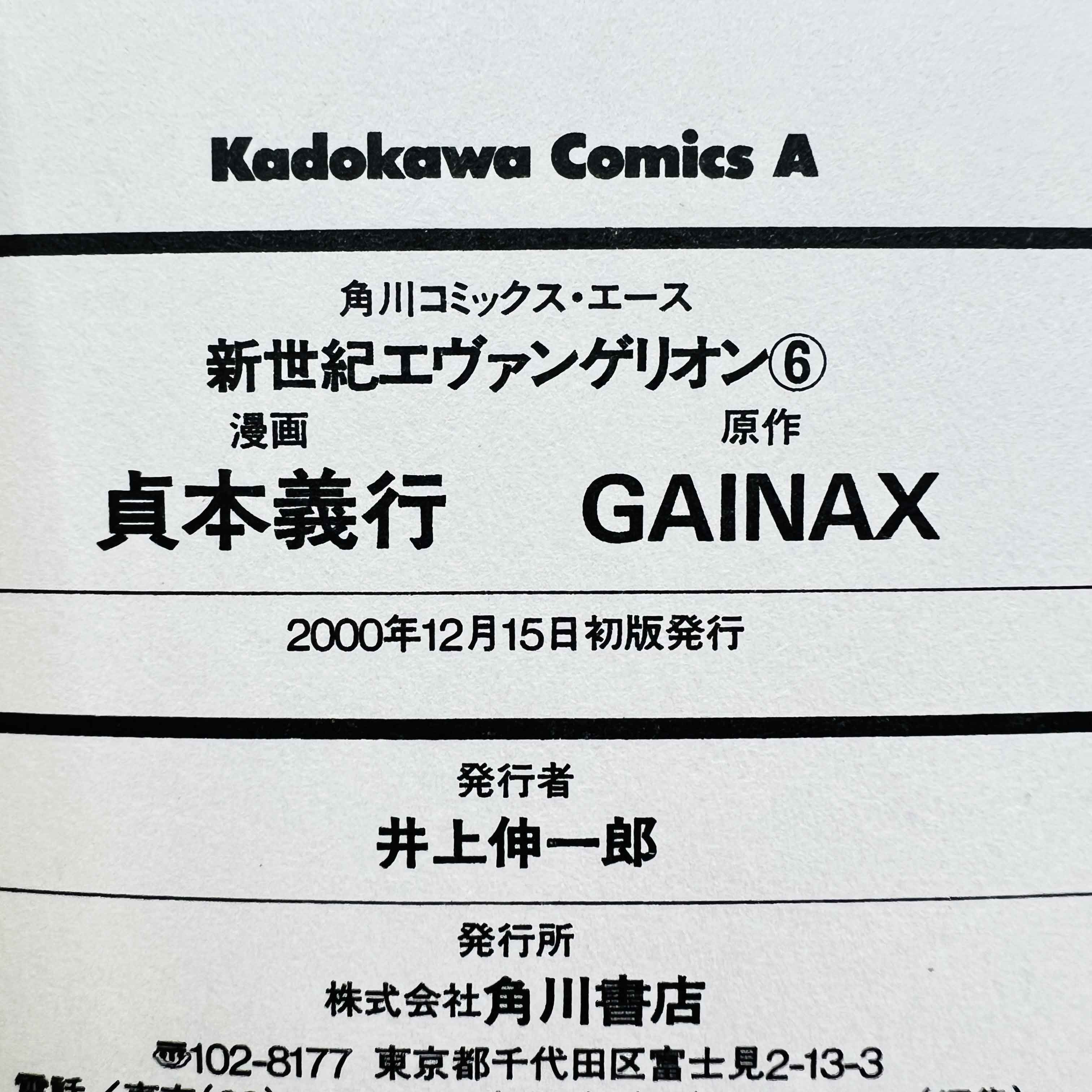 Neon Genesis Evangelion - Volume 06 /w Obi