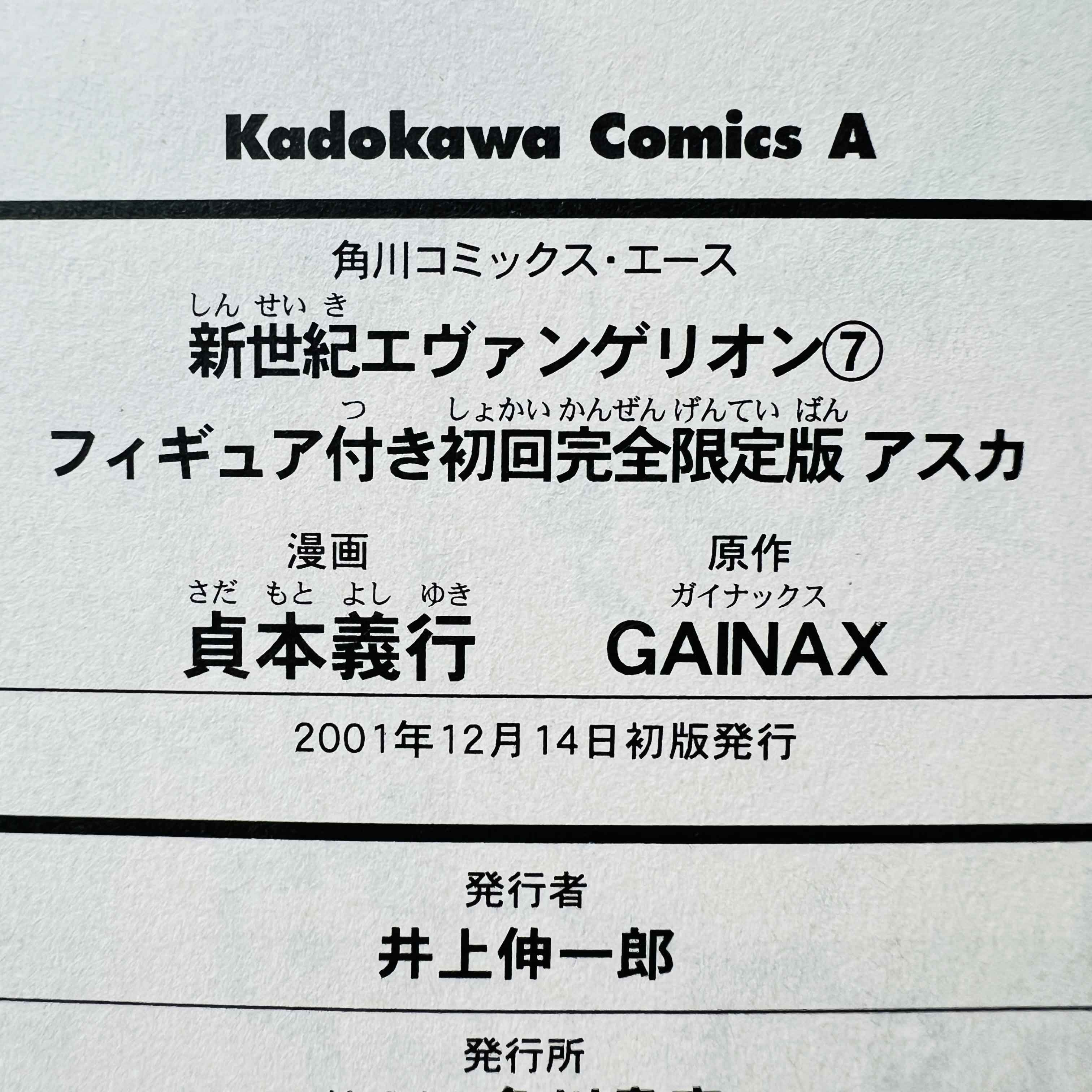 Neon Genesis Evangelion (Limited Version - Asuka) - Volume 07