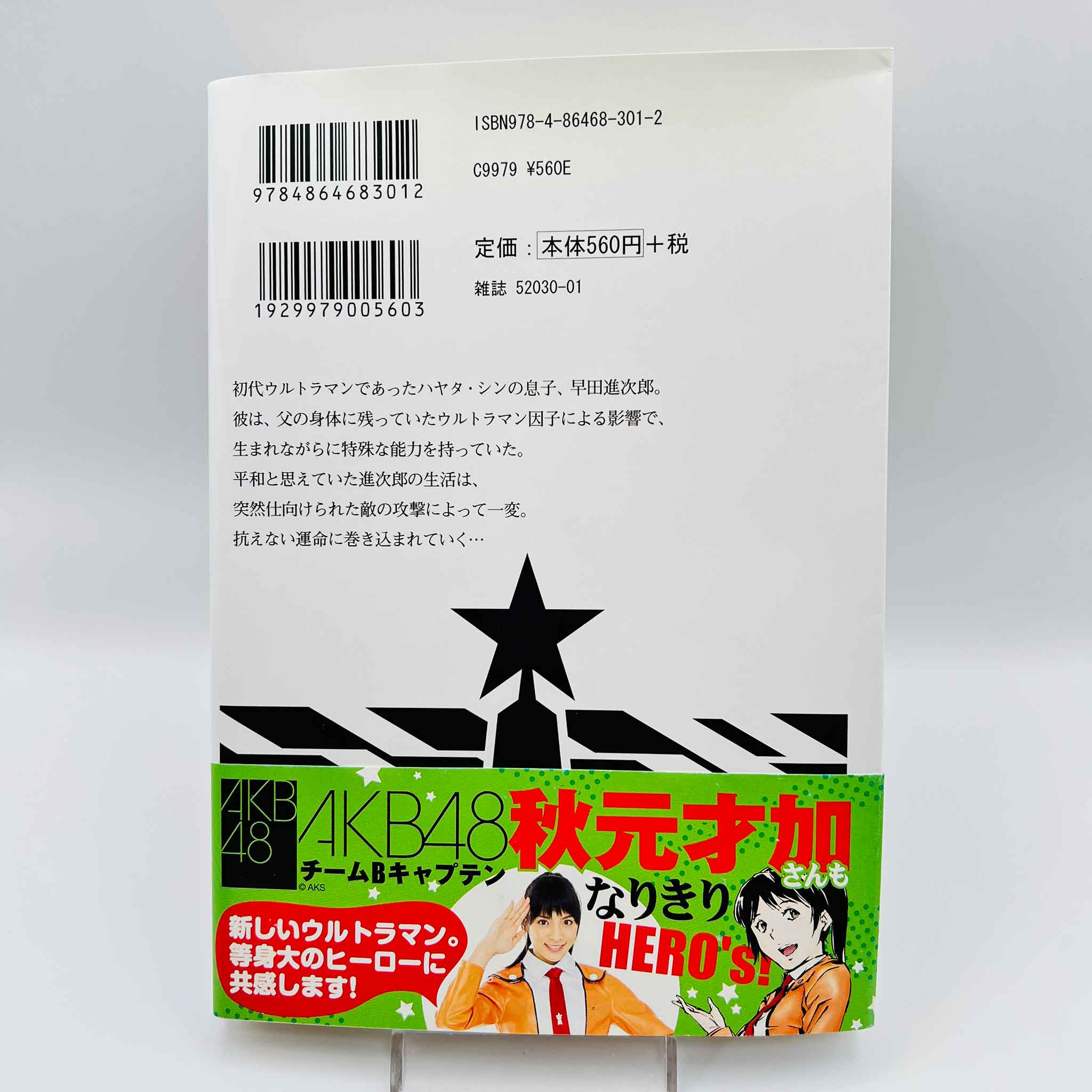 Ultraman - Volume 01 /w Obi