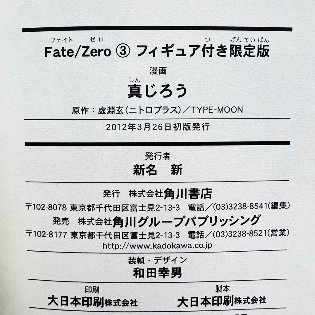 Fate/Zero - Volume 03 Limited Edition