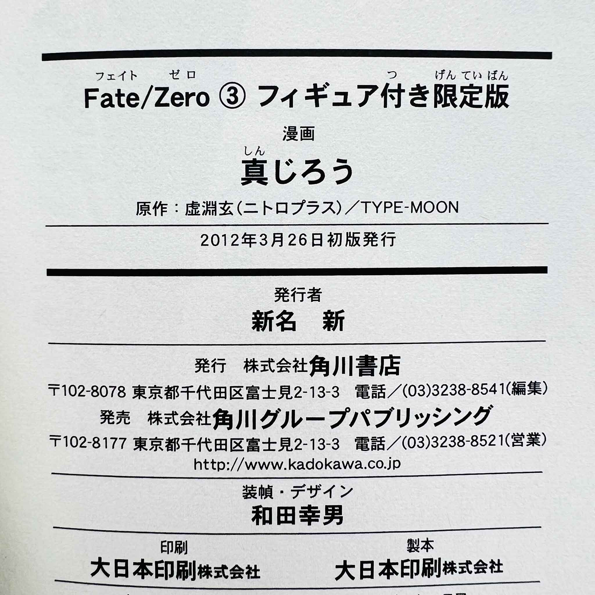 Fate/Zero - Volume 03 Limited Edition