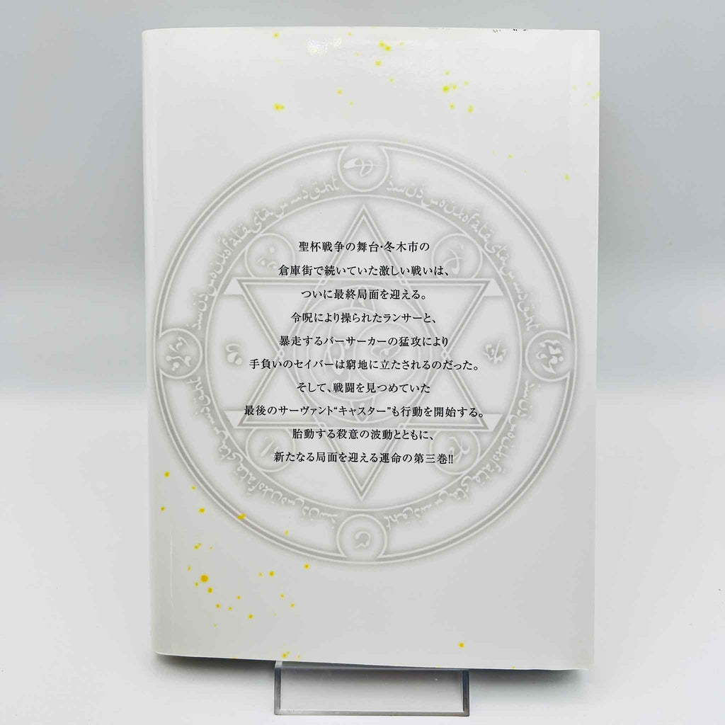 Fate/Zero - Volume 03 Limited Edition