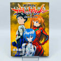 Neon Genesis Evangelion (Guide Book)