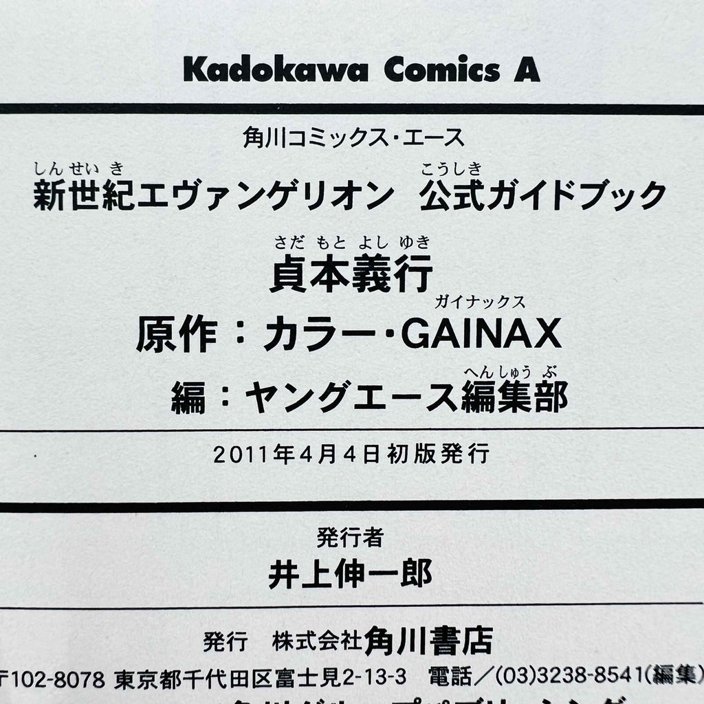 Neon Genesis Evangelion (Guide Book)