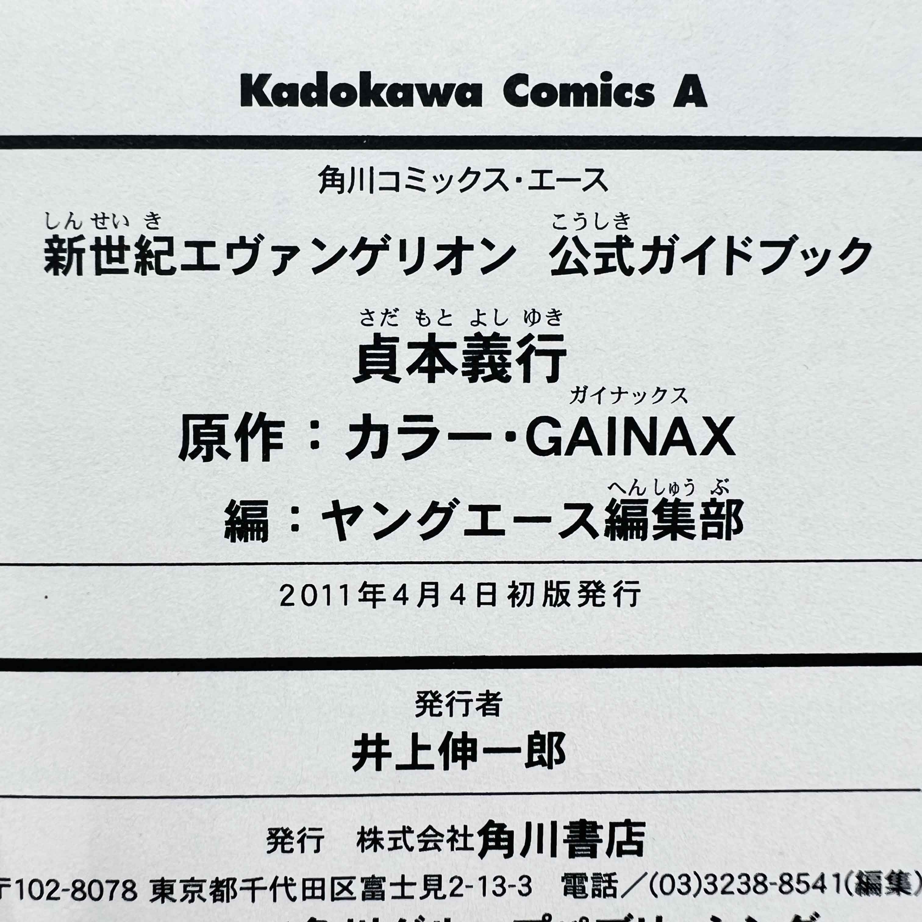 Neon Genesis Evangelion (Guide Book)