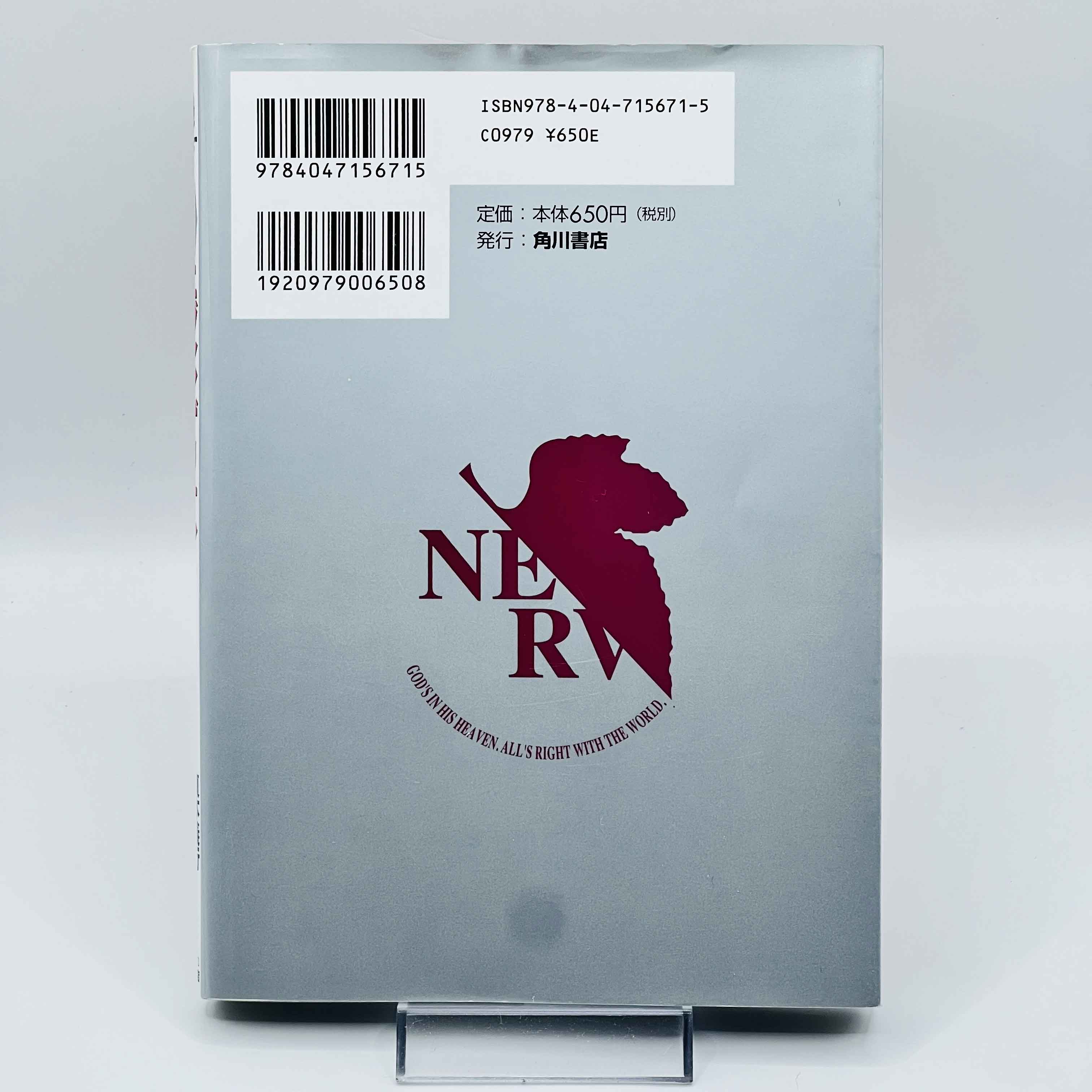 Neon Genesis Evangelion (Guide Book)