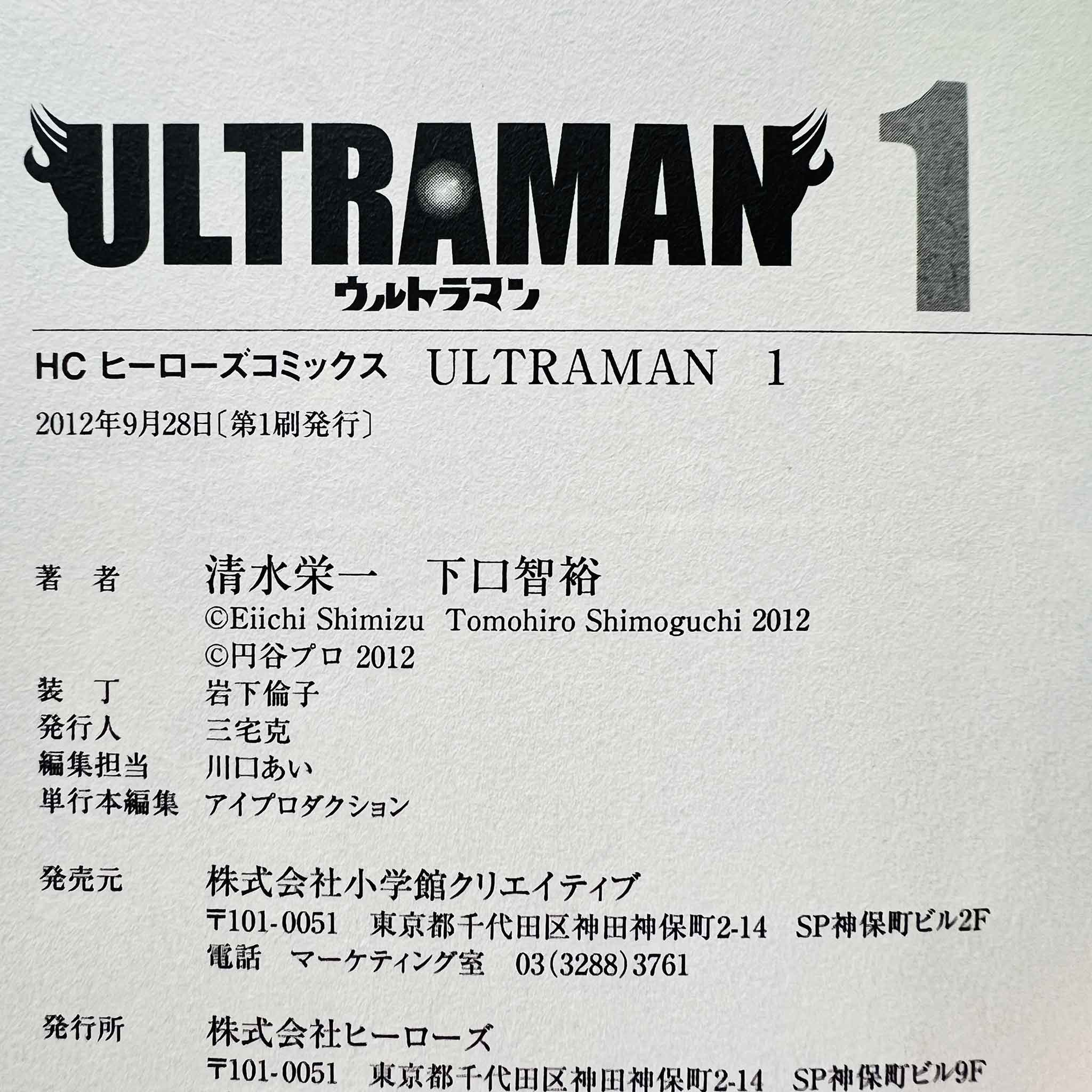 Ultraman - Volume 01 /w Obi