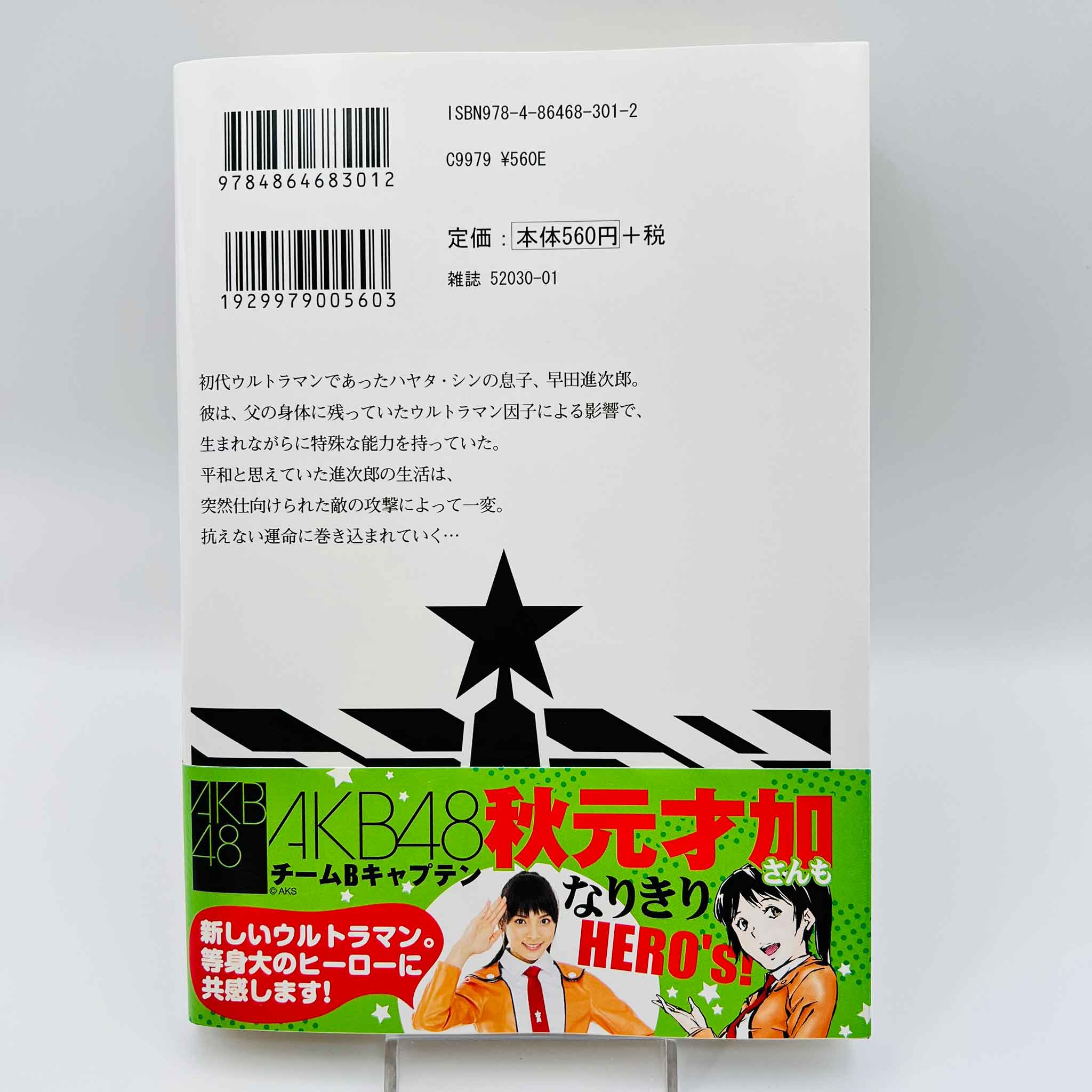 Ultraman - Volume 01 /w Obi