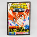 Saint Seiya Next Dimension - Volume 01 /w Obi