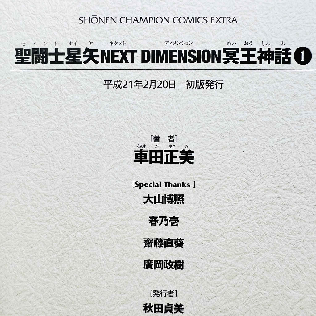 Saint Seiya Next Dimension - Volume 01 /w Obi