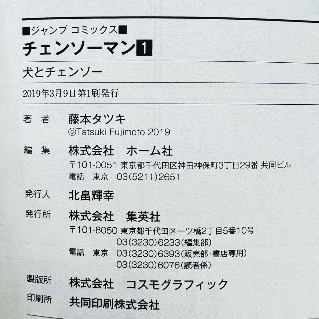 Chainsaw Man - Volume 01 /w Obi