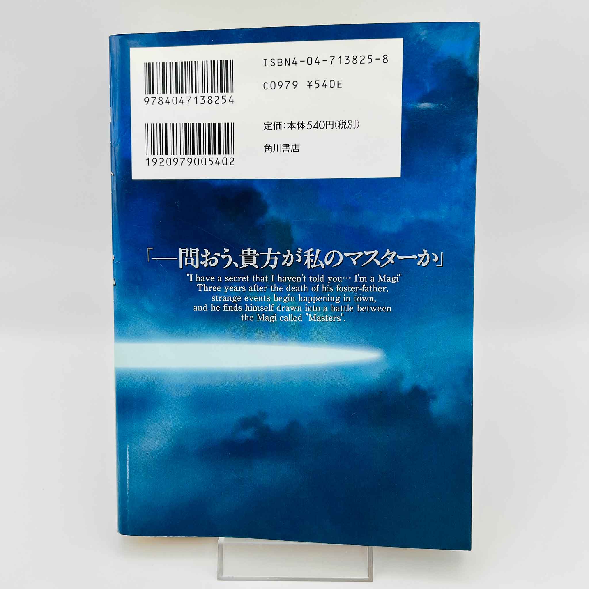 Fate/Stay Night - Volume 01