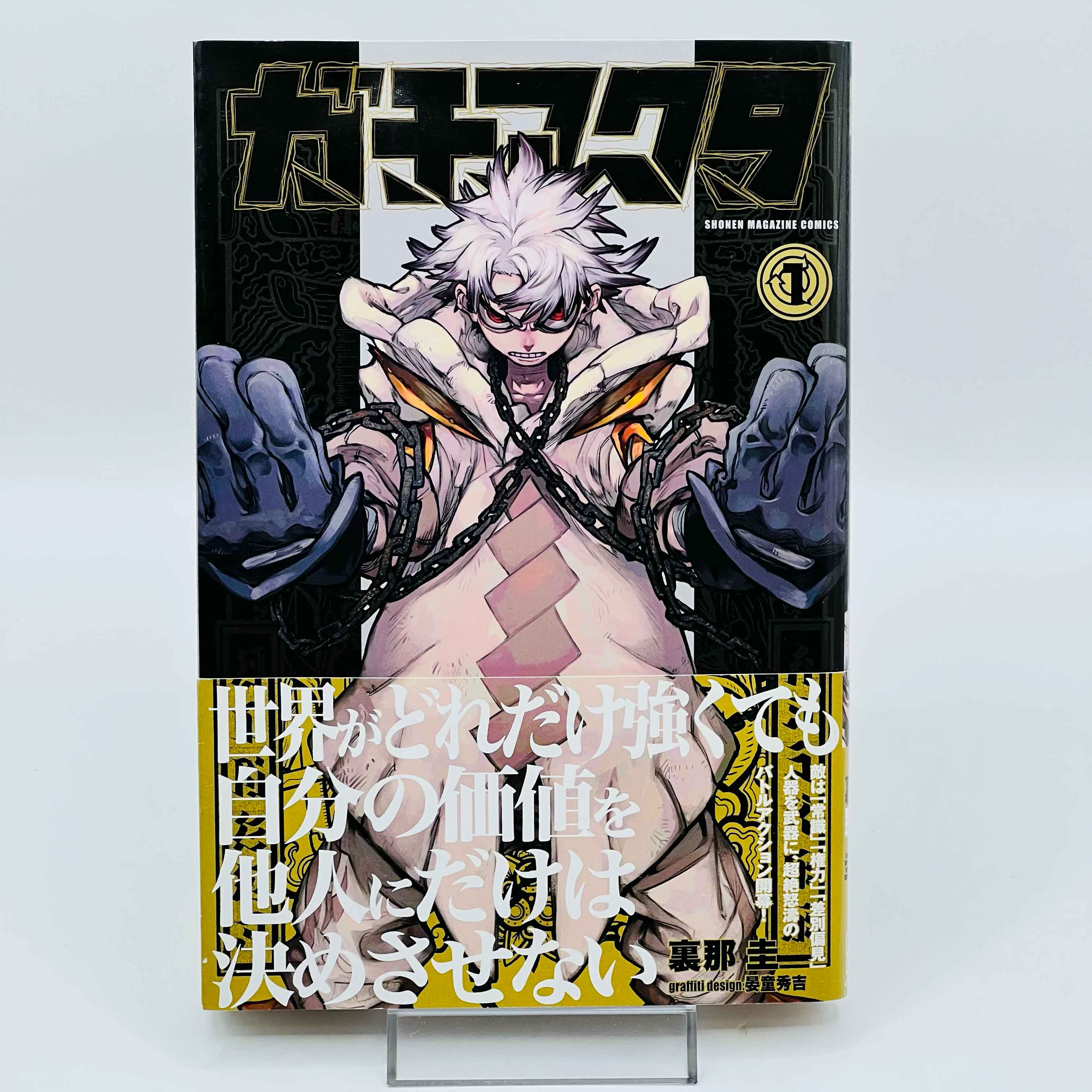 1st Print Edition - Gachiakuta - Volume 01 /w Obi - 2022