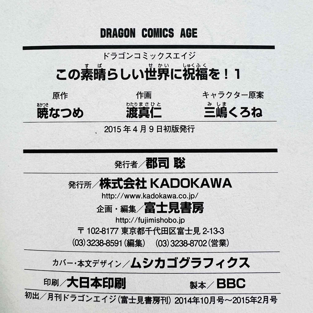 KonoSuba - Volume 01