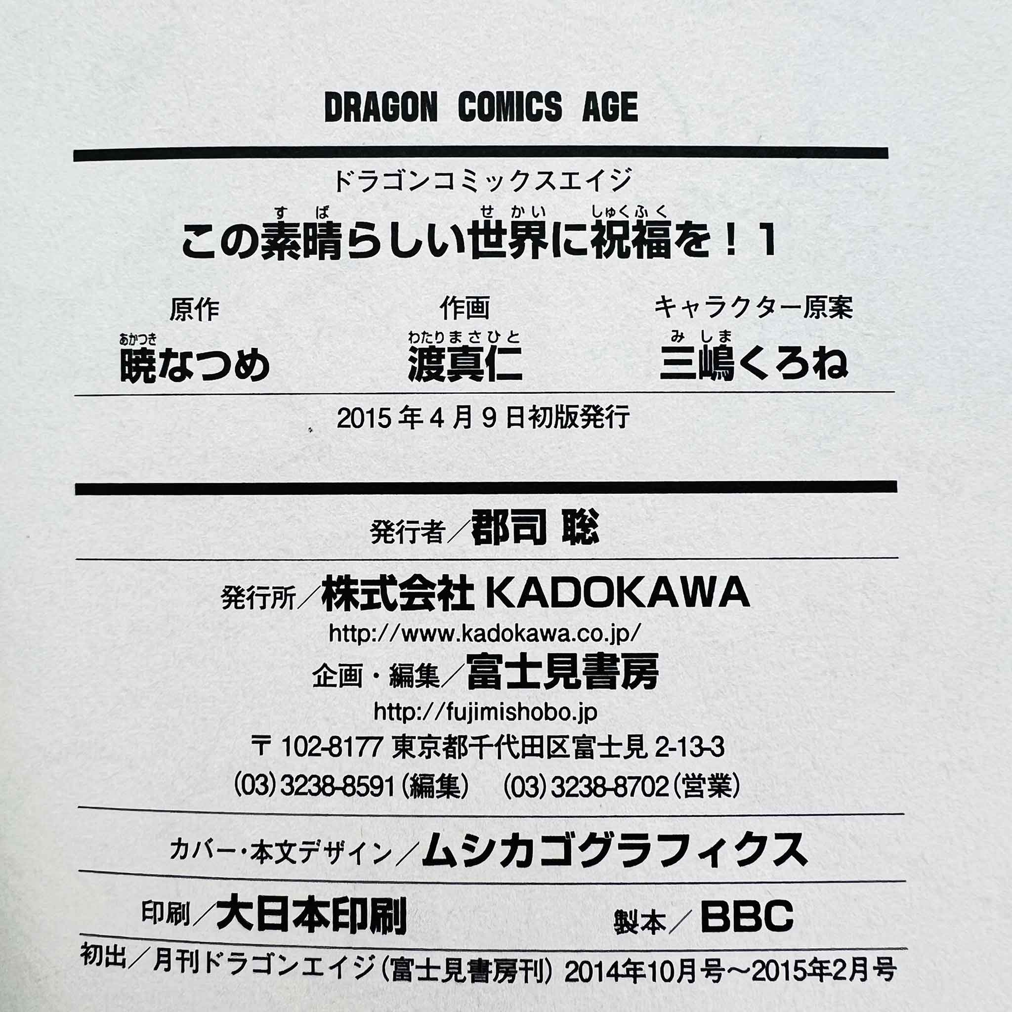 KonoSuba - Volume 01