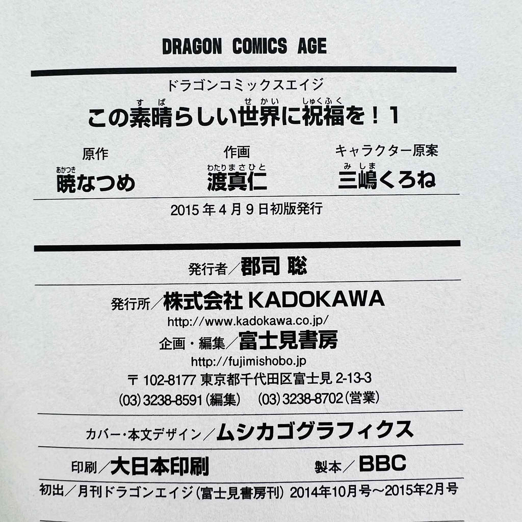 KonoSuba - Volume 01