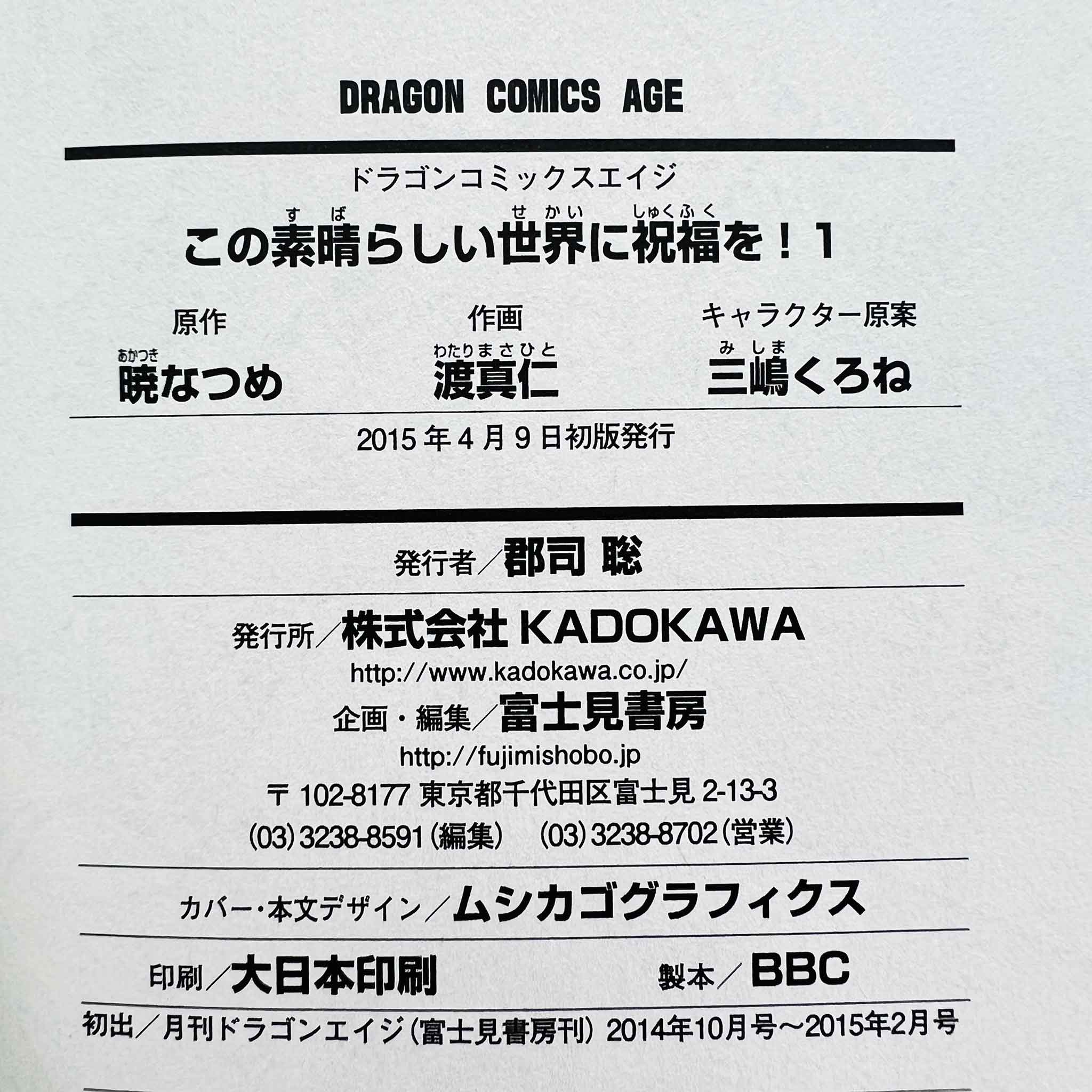 KonoSuba - Volume 01