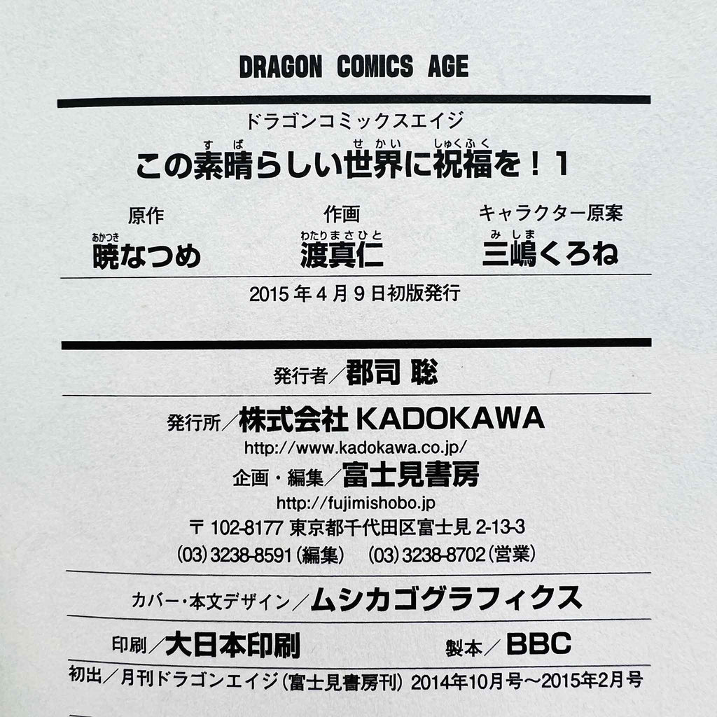 KonoSuba - Volume 01