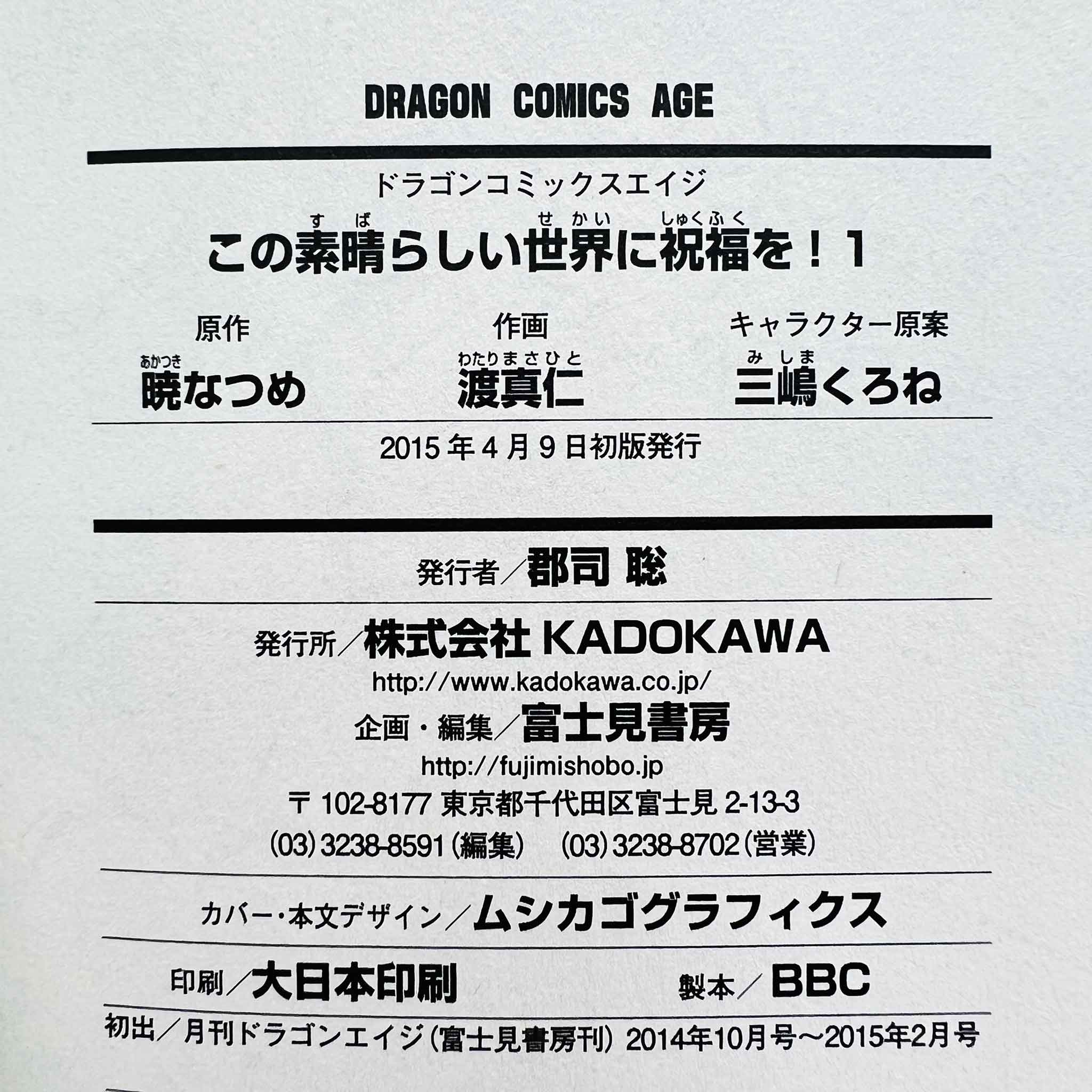 KonoSuba - Volume 01