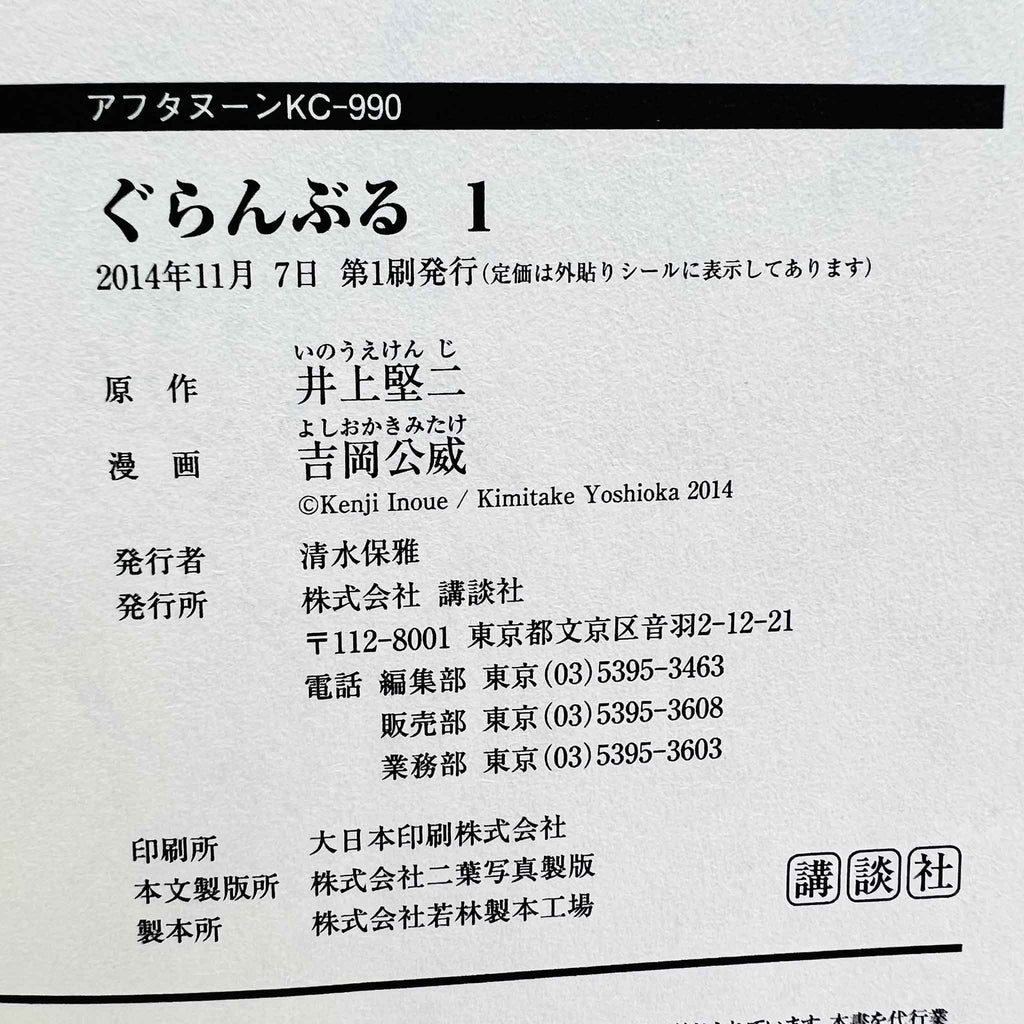 Grand Blue - Volume 01