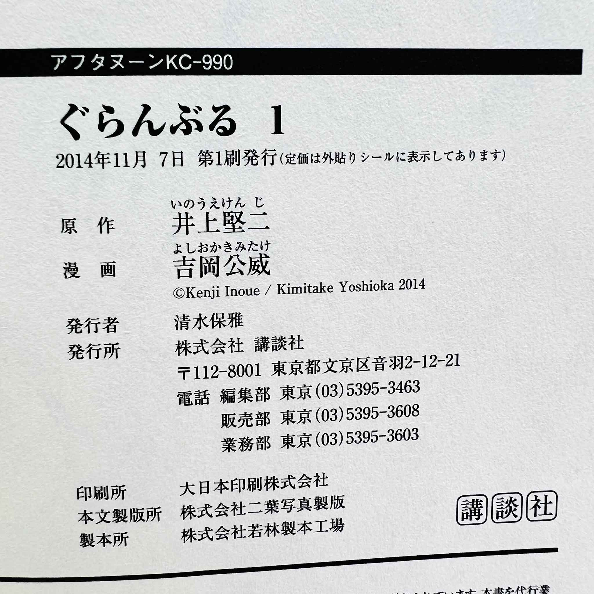 Grand Blue - Volume 01