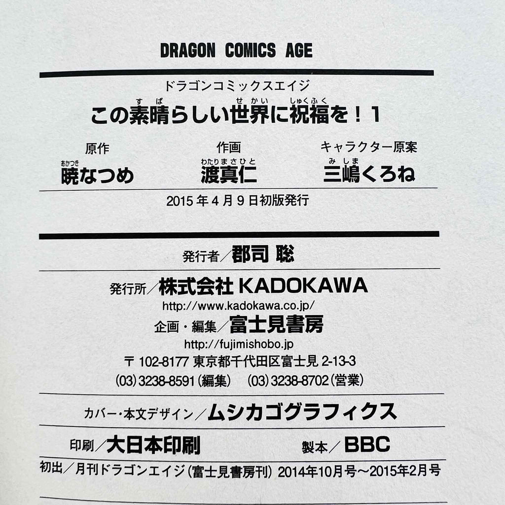 KonoSuba - Volume 01