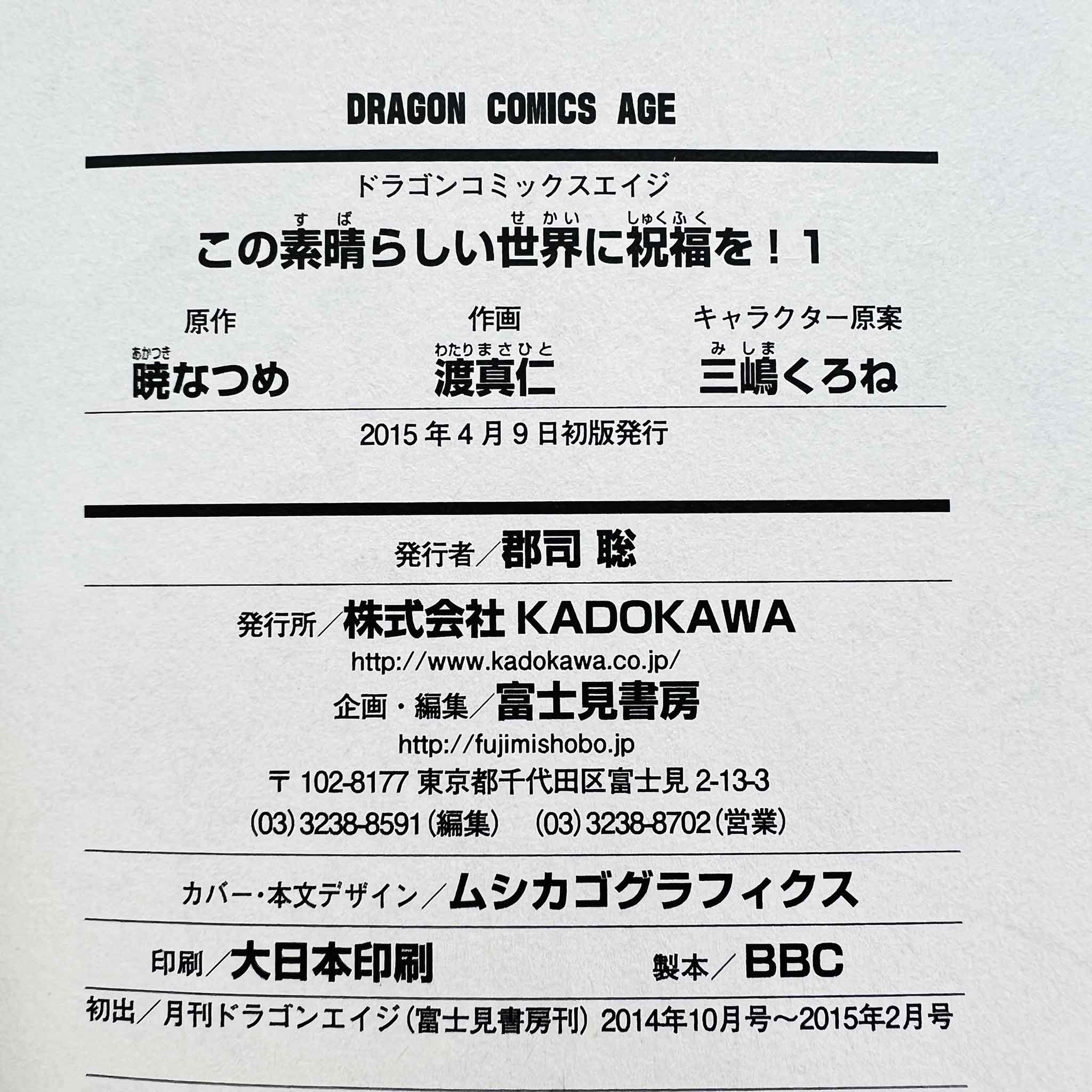 KonoSuba - Volume 01