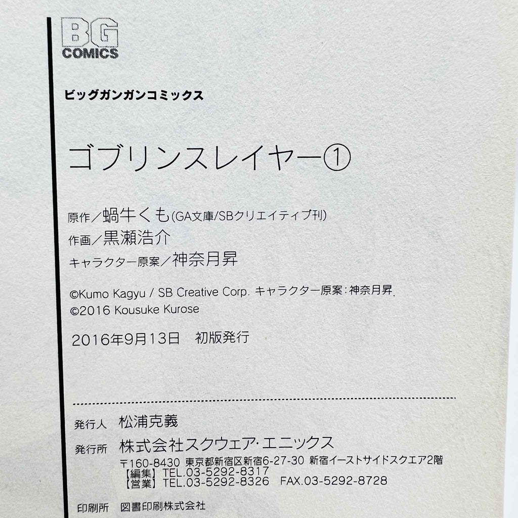 Goblin Slayer - Volume 01