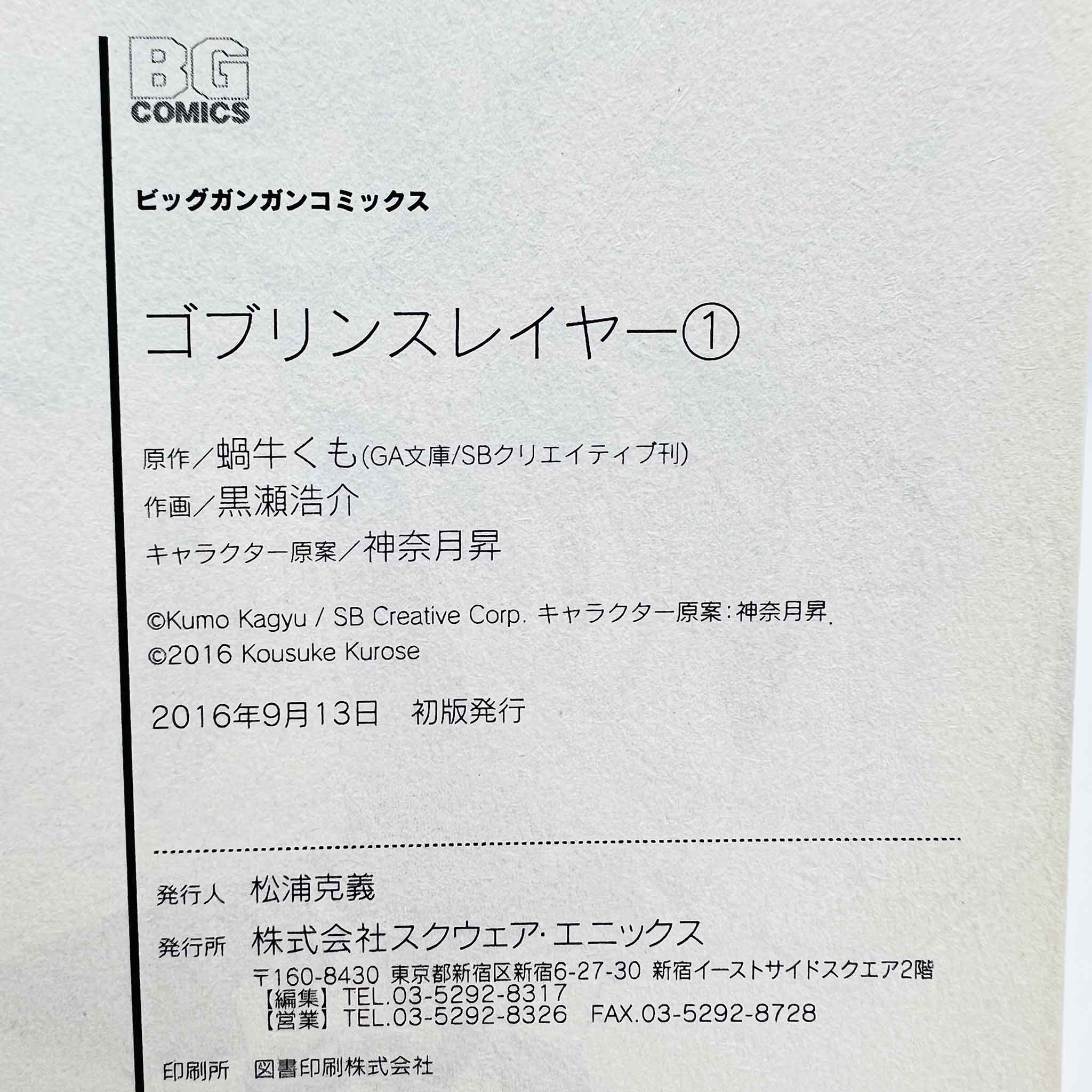 Goblin Slayer - Volume 01