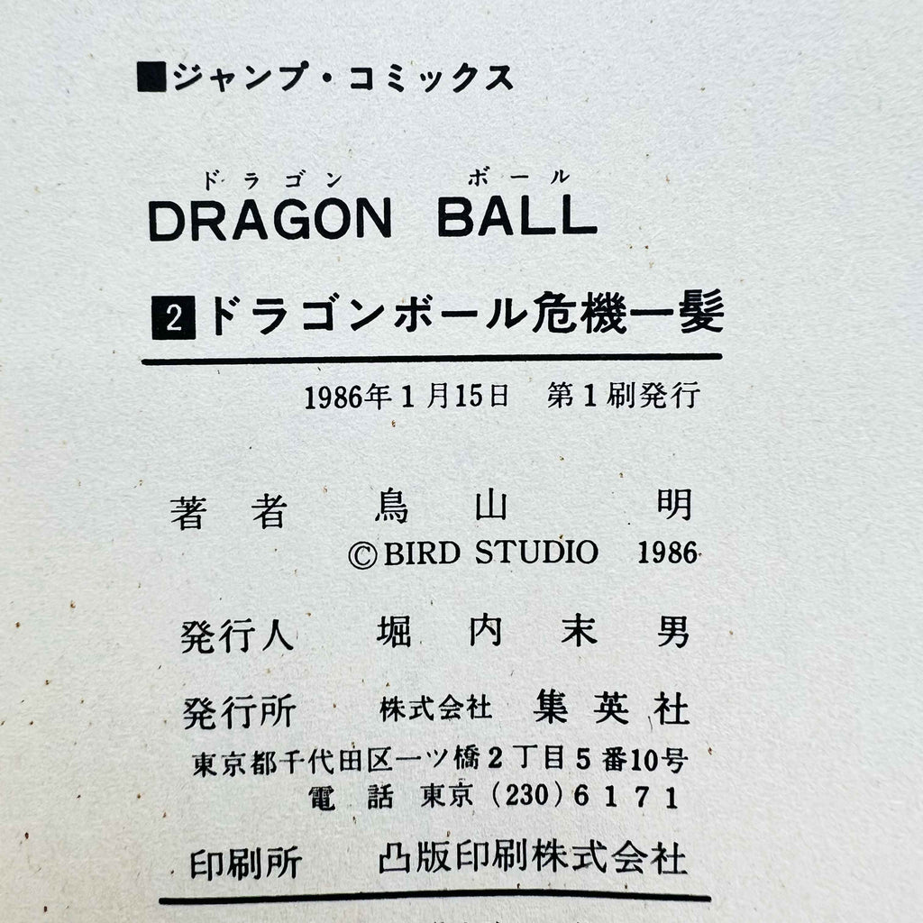 Dragon Ball - Volume 02