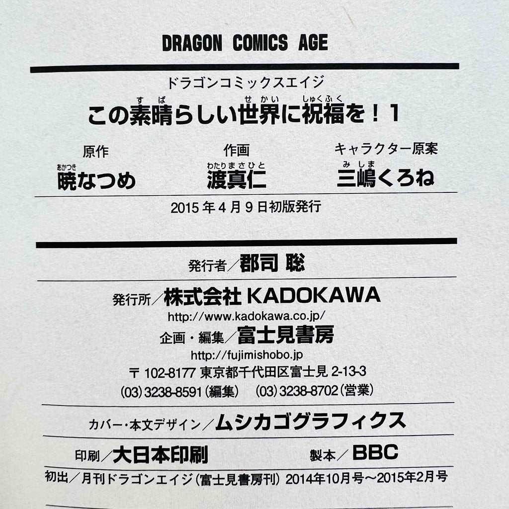 KonoSuba - Volume 01
