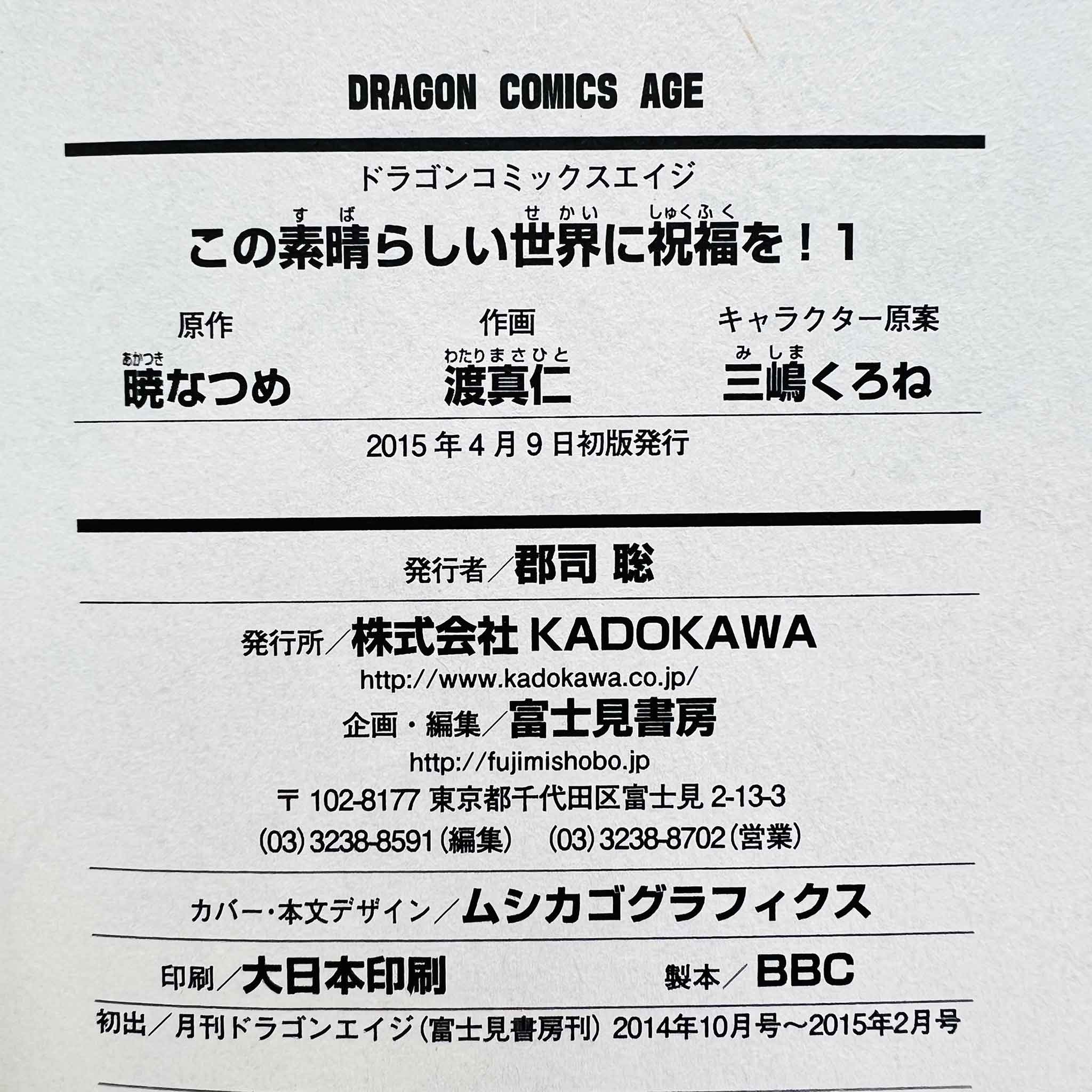 KonoSuba - Volume 01